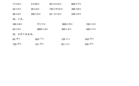 专题1除数是一位数的除法（口算配套训练）-（人教版）_26春人教版数学三下_19、赠送其它资料_新建文件夹_三年级数学下册（人教版）_知识解读+题型专练-T2