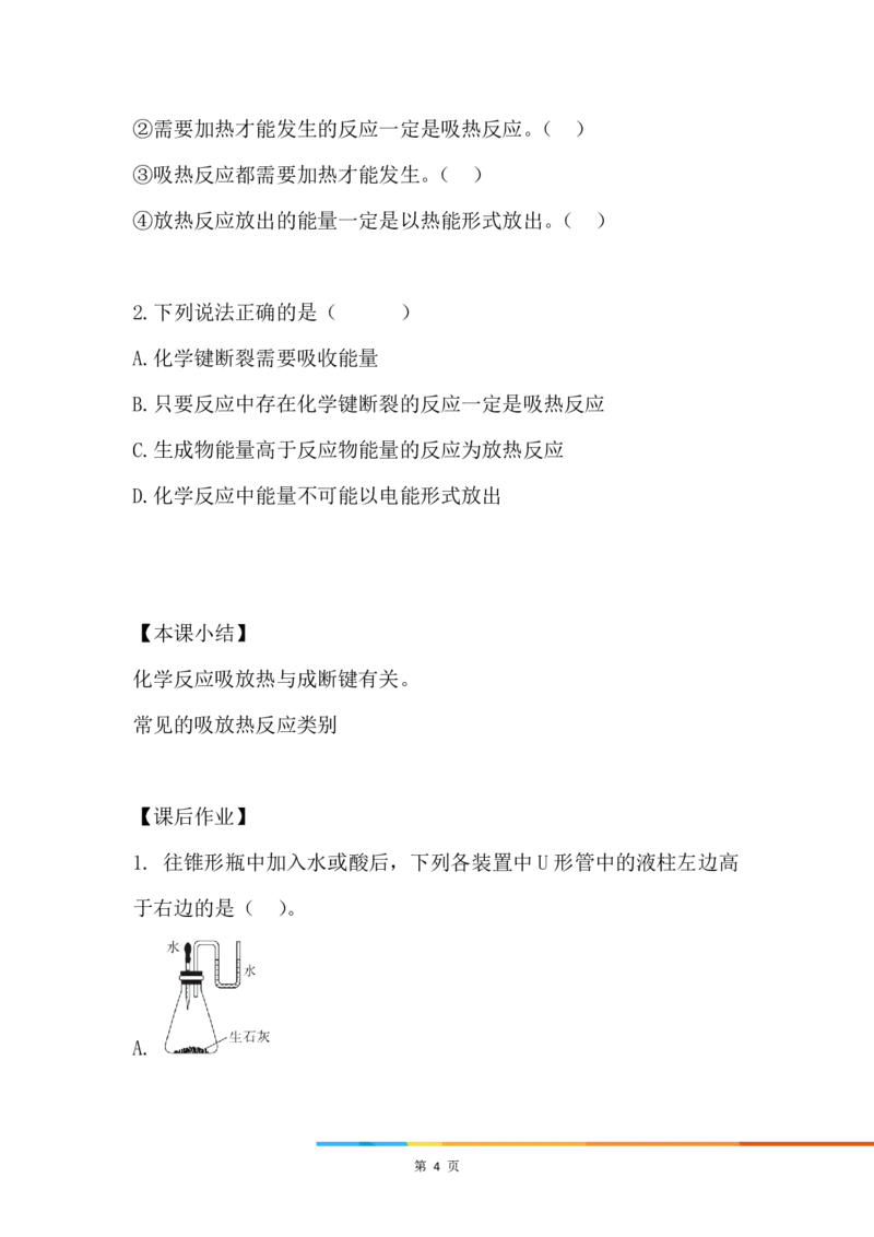 1.化学反应与热能_新人教版高中化学必修一、二_新人教版高中化学必修下册_微课高一化学必修2（视频课）_必修二讲义（2019人教版）_第六章化学反应与能量[7节]