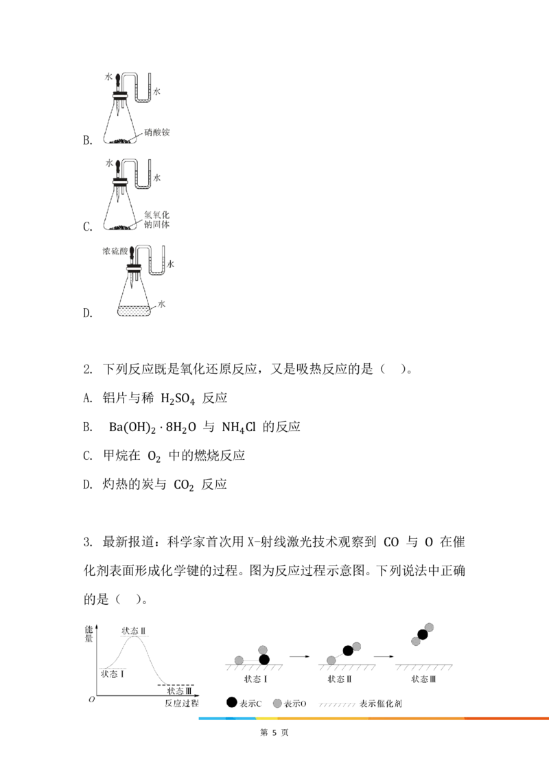 1.化学反应与热能_新人教版高中化学必修一、二_新人教版高中化学必修下册_微课高一化学必修2（视频课）_必修二讲义（2019人教版）_第六章化学反应与能量[7节]