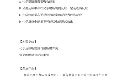 1.化学反应与热能_新人教版高中化学必修一、二_新人教版高中化学必修下册_微课高一化学必修2（视频课）_必修二讲义（2019人教版）_第六章化学反应与能量[7节]