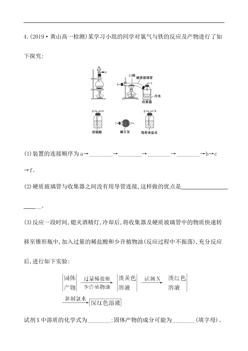 2020学年新人教版必修1：3.1.2铁盐和亚铁盐作业_化学课件_新人教版高一化学必修一同步练习_3.1铁及其化合物同步练习（2课时，4份，含解析）