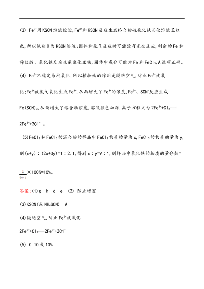 2020学年新人教版必修1：3.1.2铁盐和亚铁盐作业_化学课件_新人教版高一化学必修一同步练习_3.1铁及其化合物同步练习（2课时，4份，含解析）