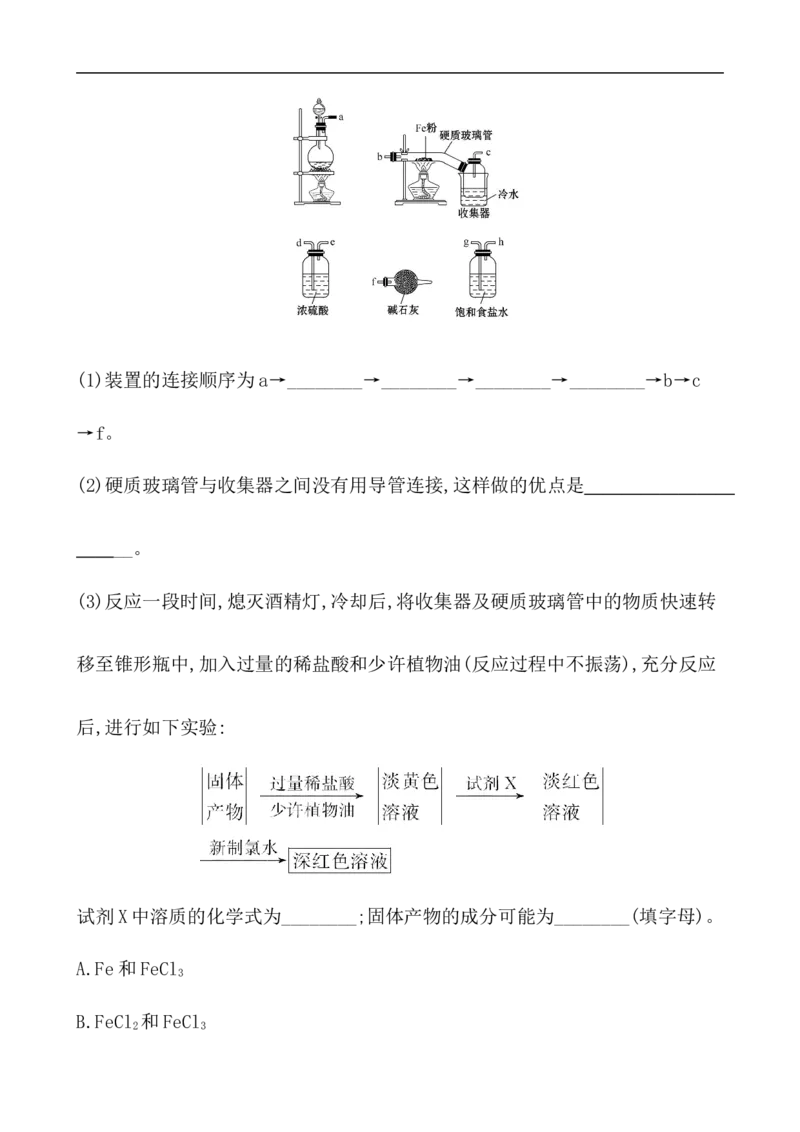 2020学年新人教版必修1：3.1.2铁盐和亚铁盐作业_化学课件_新人教版高一化学必修一同步练习_3.1铁及其化合物同步练习（2课时，4份，含解析）