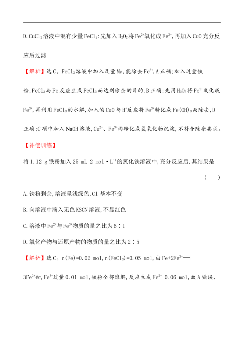 2020学年新人教版必修1：3.1.2铁盐和亚铁盐作业_化学课件_新人教版高一化学必修一同步练习_3.1铁及其化合物同步练习（2课时，4份，含解析）
