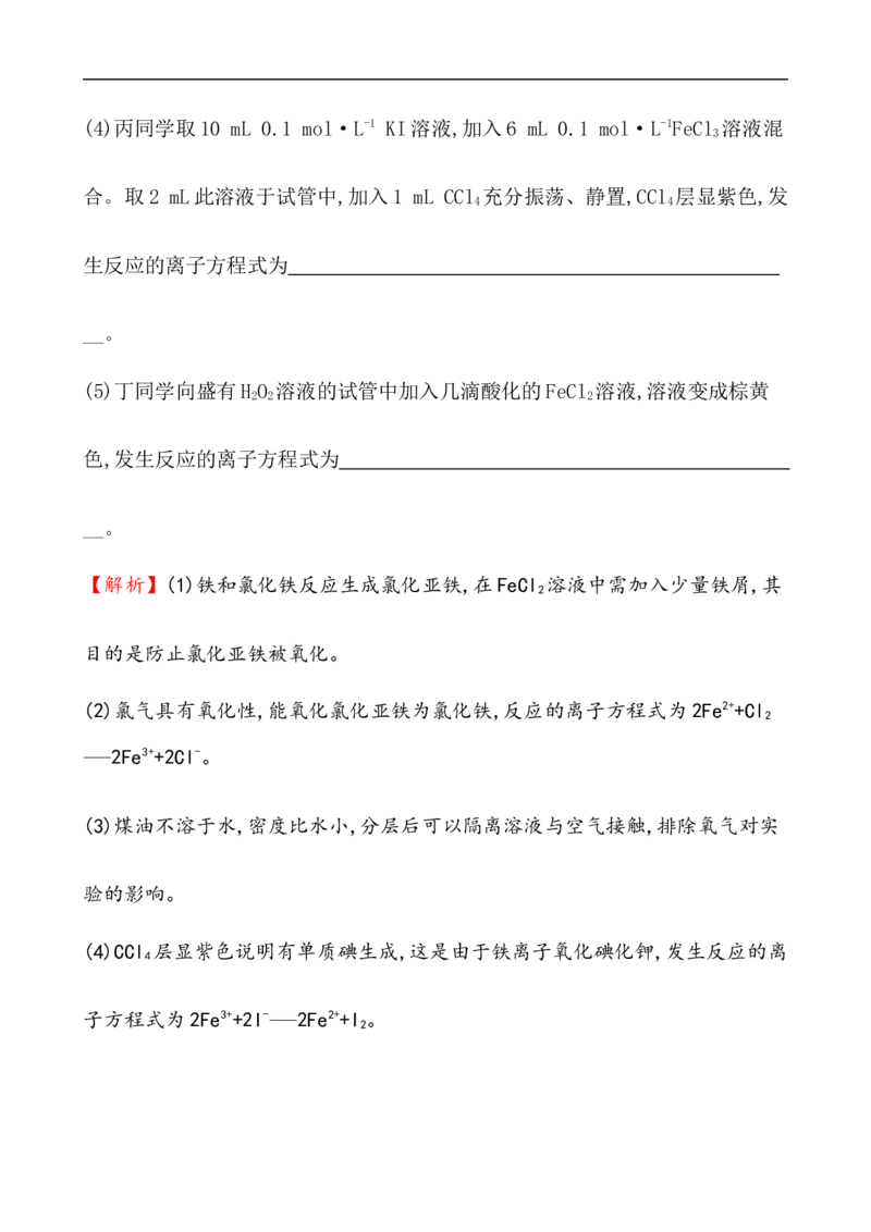 2020学年新人教版必修1：3.1.2铁盐和亚铁盐作业_化学课件_新人教版高一化学必修一同步练习_3.1铁及其化合物同步练习（2课时，4份，含解析）