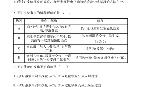 2020学年新人教版必修1：3.1.2铁盐和亚铁盐作业_化学课件_新人教版高一化学必修一同步练习_3.1铁及其化合物同步练习（2课时，4份，含解析）