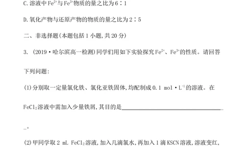 2020学年新人教版必修1：3.1.2铁盐和亚铁盐作业_化学课件_新人教版高一化学必修一同步练习_3.1铁及其化合物同步练习（2课时，4份，含解析）