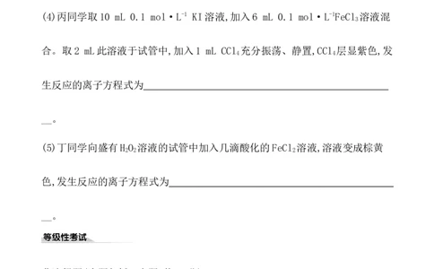 2020学年新人教版必修1：3.1.2铁盐和亚铁盐作业_化学课件_新人教版高一化学必修一同步练习_3.1铁及其化合物同步练习（2课时，4份，含解析）