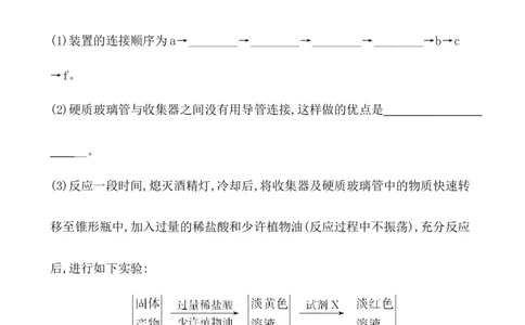 2020学年新人教版必修1：3.1.2铁盐和亚铁盐作业_化学课件_新人教版高一化学必修一同步练习_3.1铁及其化合物同步练习（2课时，4份，含解析）
