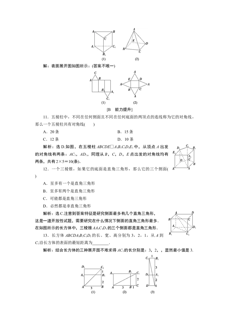 1第1课时　棱柱、棱锥、棱台的结构特征_化学课件_高中数学必修一二_2020年新改版--高中数学必修2（课件+学案+练习+章末复习）_18．1　基本立体图形