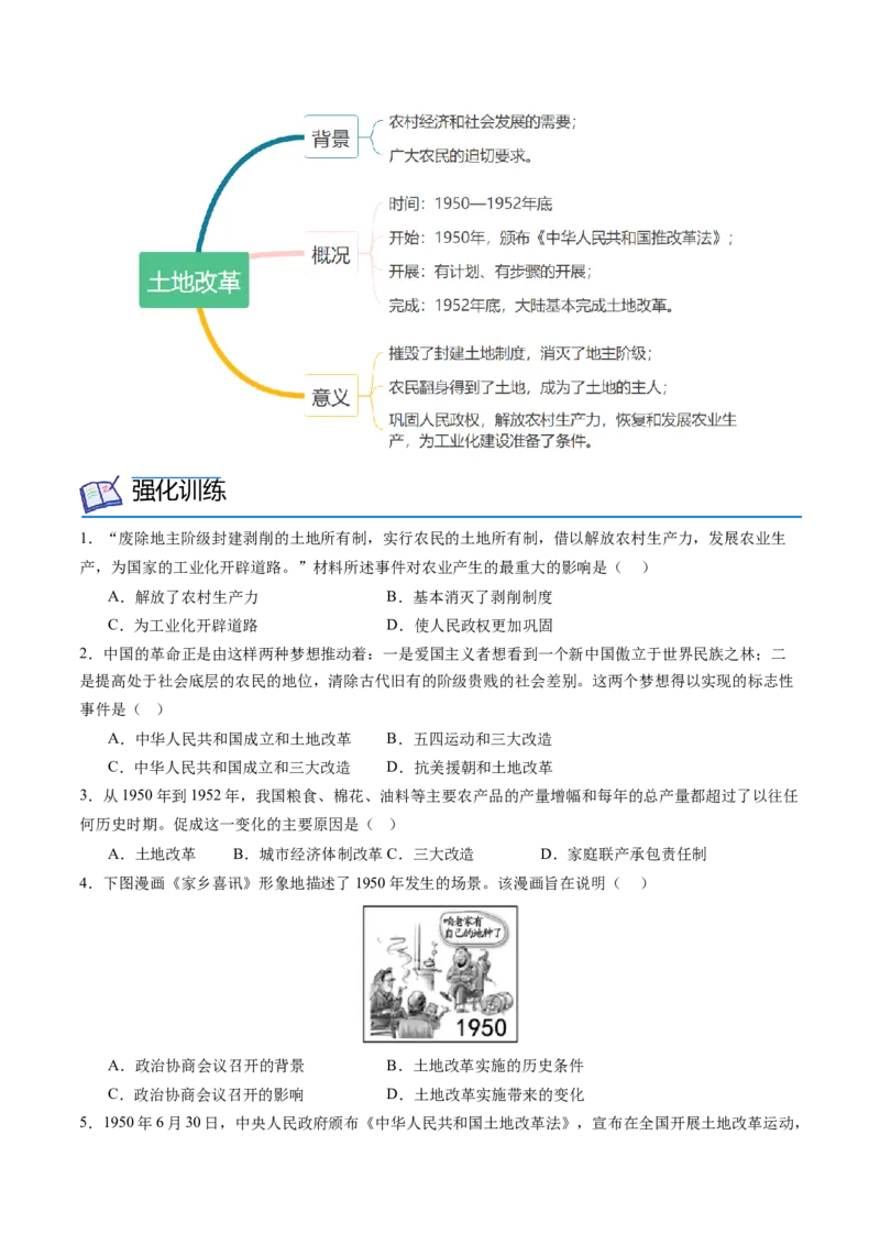 第3课土地改革（学案）-（统编版）_新八下历史_00、更新资料3月23日_第二套(4)_同步讲义-U15_2024版_学案