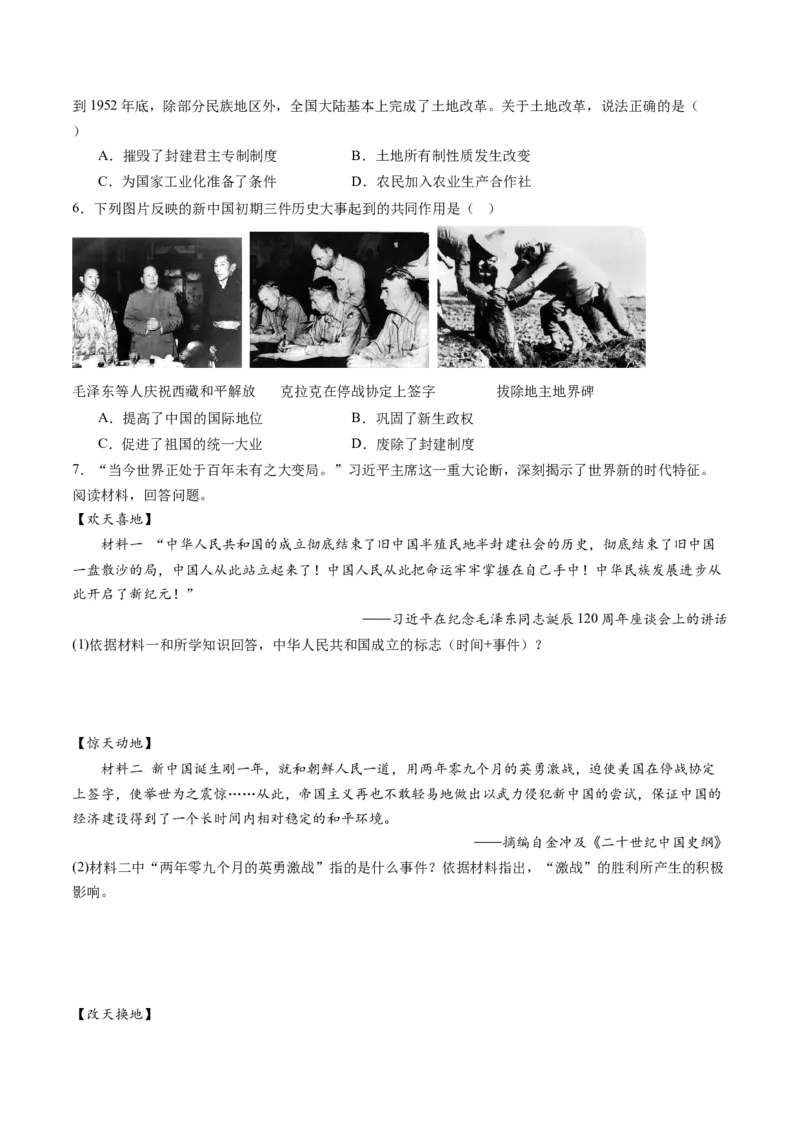 第3课土地改革（学案）-（统编版）_新八下历史_00、更新资料3月23日_第二套(4)_同步讲义-U15_2024版_学案