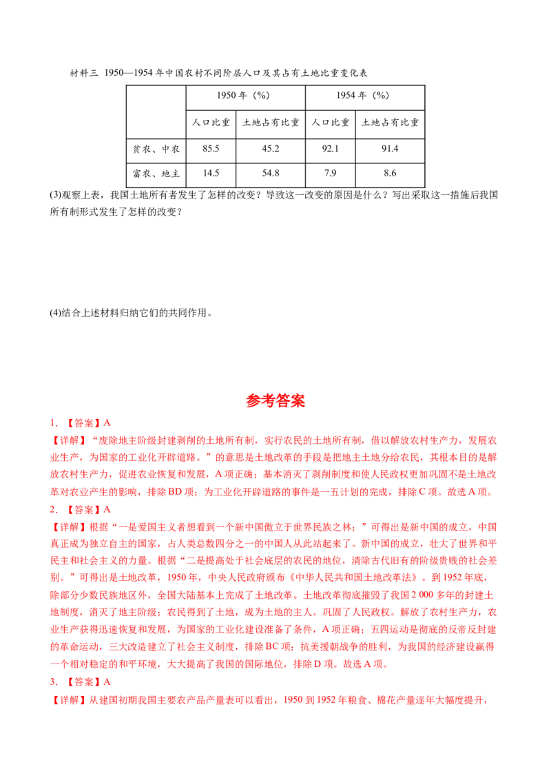 第3课土地改革（学案）-（统编版）_新八下历史_00、更新资料3月23日_第二套(4)_同步讲义-U15_2024版_学案