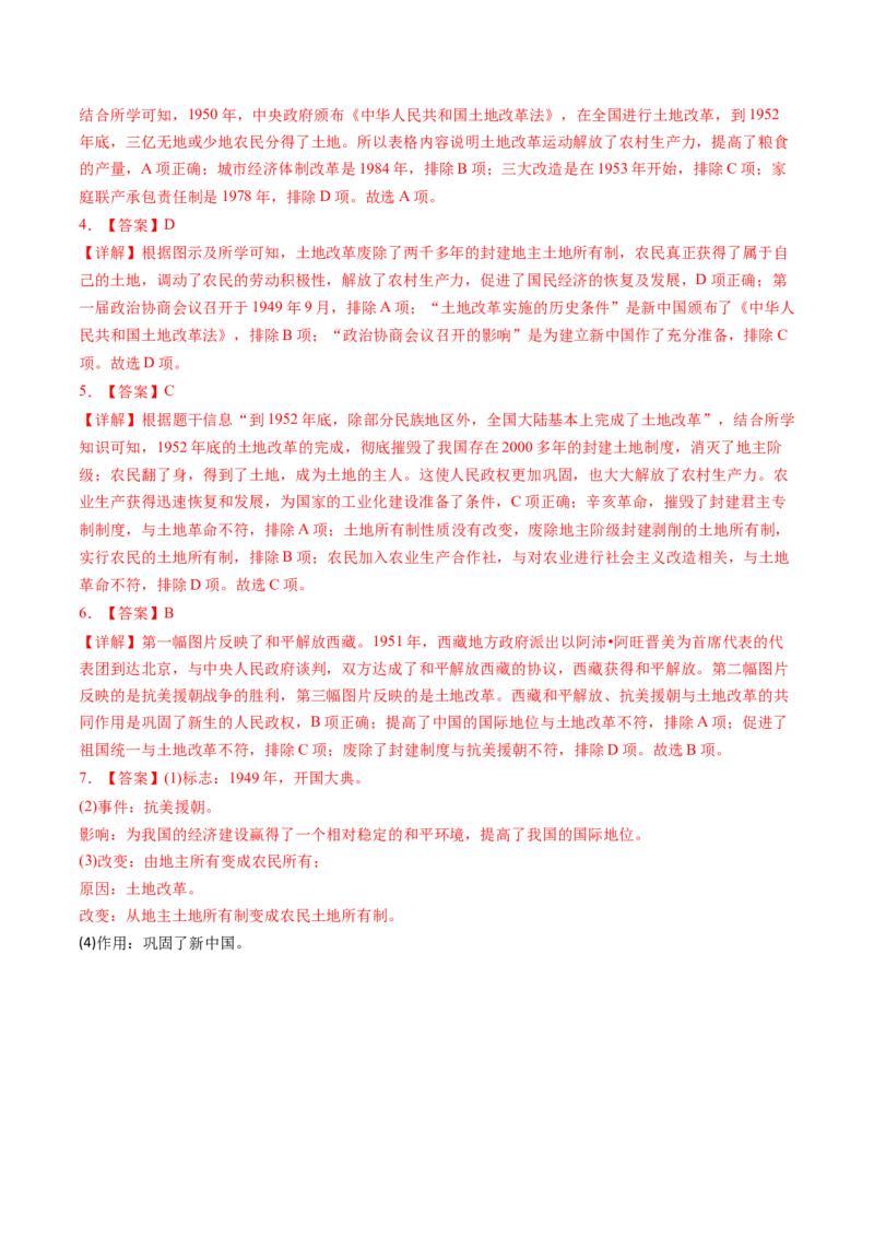 第3课土地改革（学案）-（统编版）_新八下历史_00、更新资料3月23日_第二套(4)_同步讲义-U15_2024版_学案