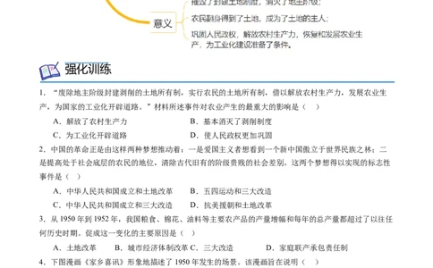 第3课土地改革（学案）-（统编版）_新八下历史_00、更新资料3月23日_第二套(4)_同步讲义-U15_2024版_学案