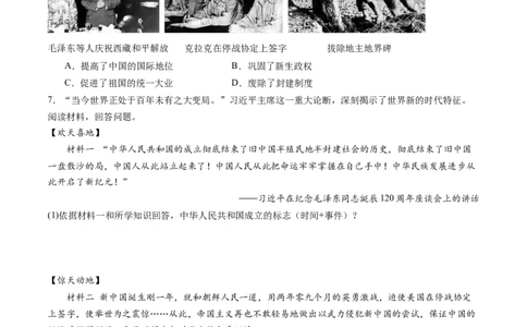 第3课土地改革（学案）-（统编版）_新八下历史_00、更新资料3月23日_第二套(4)_同步讲义-U15_2024版_学案