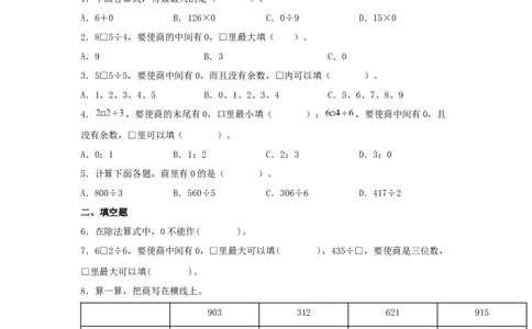 分层训练2.2.3商中间有0的除法三年级下册数学同步练习人教版（含答案）_26春人教版数学三下_00、更新资料3月18日_同步练习(2)_课时练习_分层练习