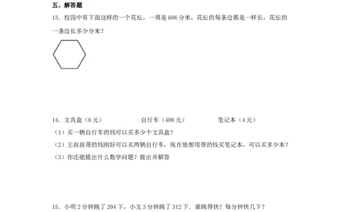 分层训练2.2.3商中间有0的除法三年级下册数学同步练习人教版（含答案）_26春人教版数学三下_00、更新资料3月18日_同步练习(2)_课时练习_分层练习