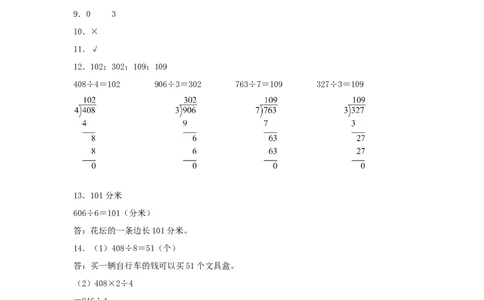分层训练2.2.3商中间有0的除法三年级下册数学同步练习人教版（含答案）_26春人教版数学三下_00、更新资料3月18日_同步练习(2)_课时练习_分层练习