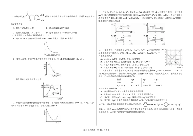 黑龙江省哈尔滨市第六中学2022-2023学年高三8月月考化学试题_05高考化学_高考模拟题_全国课标版_黑龙江省哈尔滨市第六中学2023届高三上学期8月月考化学