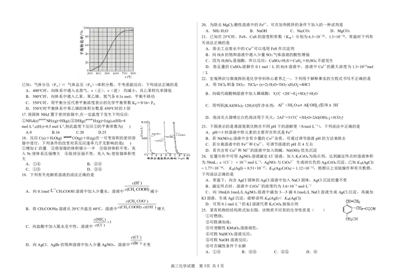 黑龙江省哈尔滨市第六中学2022-2023学年高三8月月考化学试题_05高考化学_高考模拟题_全国课标版_黑龙江省哈尔滨市第六中学2023届高三上学期8月月考化学