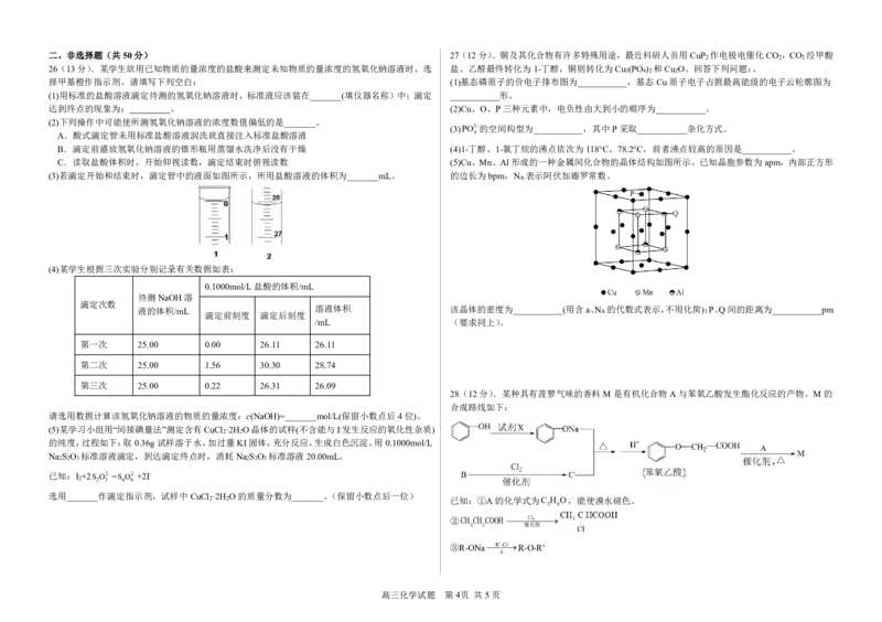 黑龙江省哈尔滨市第六中学2022-2023学年高三8月月考化学试题_05高考化学_高考模拟题_全国课标版_黑龙江省哈尔滨市第六中学2023届高三上学期8月月考化学