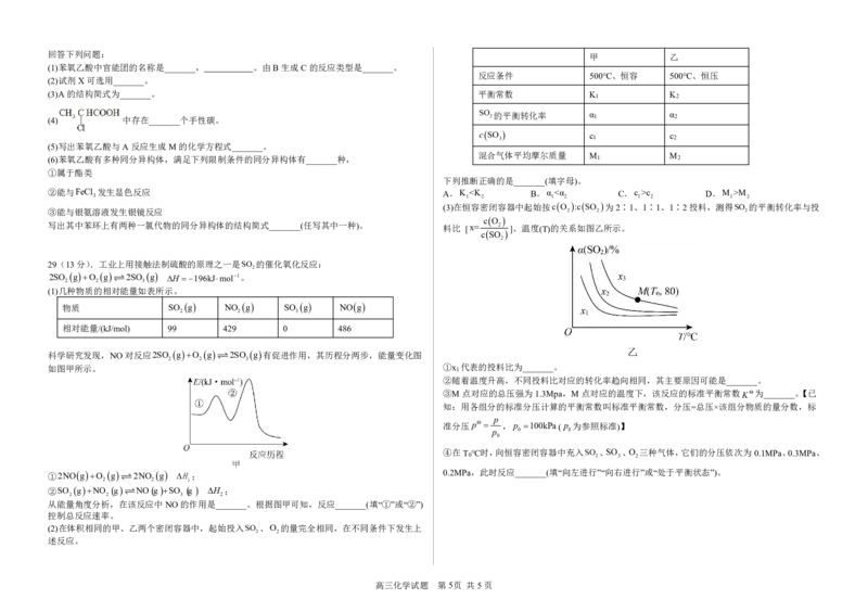 黑龙江省哈尔滨市第六中学2022-2023学年高三8月月考化学试题_05高考化学_高考模拟题_全国课标版_黑龙江省哈尔滨市第六中学2023届高三上学期8月月考化学