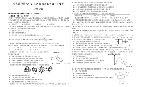 黑龙江省哈尔滨市第六中学2022-2023学年高三8月月考化学试题_05高考化学_高考模拟题_全国课标版_黑龙江省哈尔滨市第六中学2023届高三上学期8月月考化学