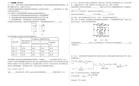 黑龙江省哈尔滨市第六中学2022-2023学年高三8月月考化学试题_05高考化学_高考模拟题_全国课标版_黑龙江省哈尔滨市第六中学2023届高三上学期8月月考化学