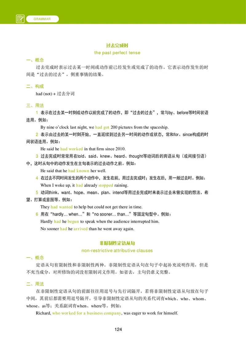 普通高中教科书&middot;英语选择性必修第三册_高中全套电子教材及答案。_01高中电子教材全套_英语_冀教版_高中年级_选择性必修第三册