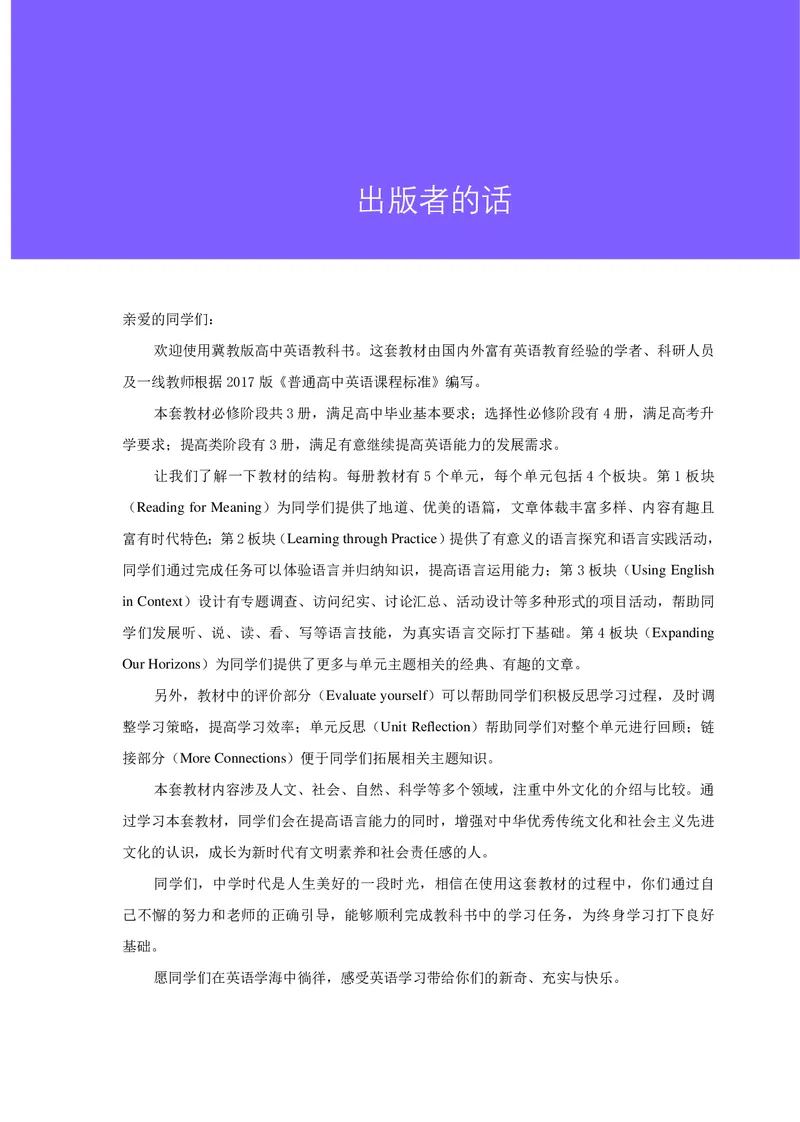 普通高中教科书&middot;英语选择性必修第三册_高中全套电子教材及答案。_01高中电子教材全套_英语_冀教版_高中年级_选择性必修第三册