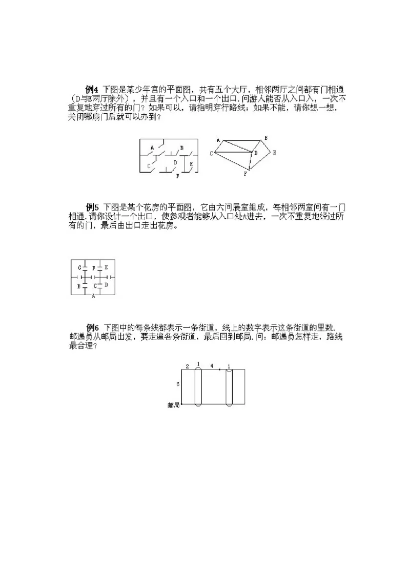 小学三年级下册数学奥数知识点讲解第3课《多笔画及应用问题》试题附答案_26春人教版数学三下_19、赠送其它资料_新建文件夹_三年级数学下册（人教版）_专项练习_拓展习题_奥数3年级下册