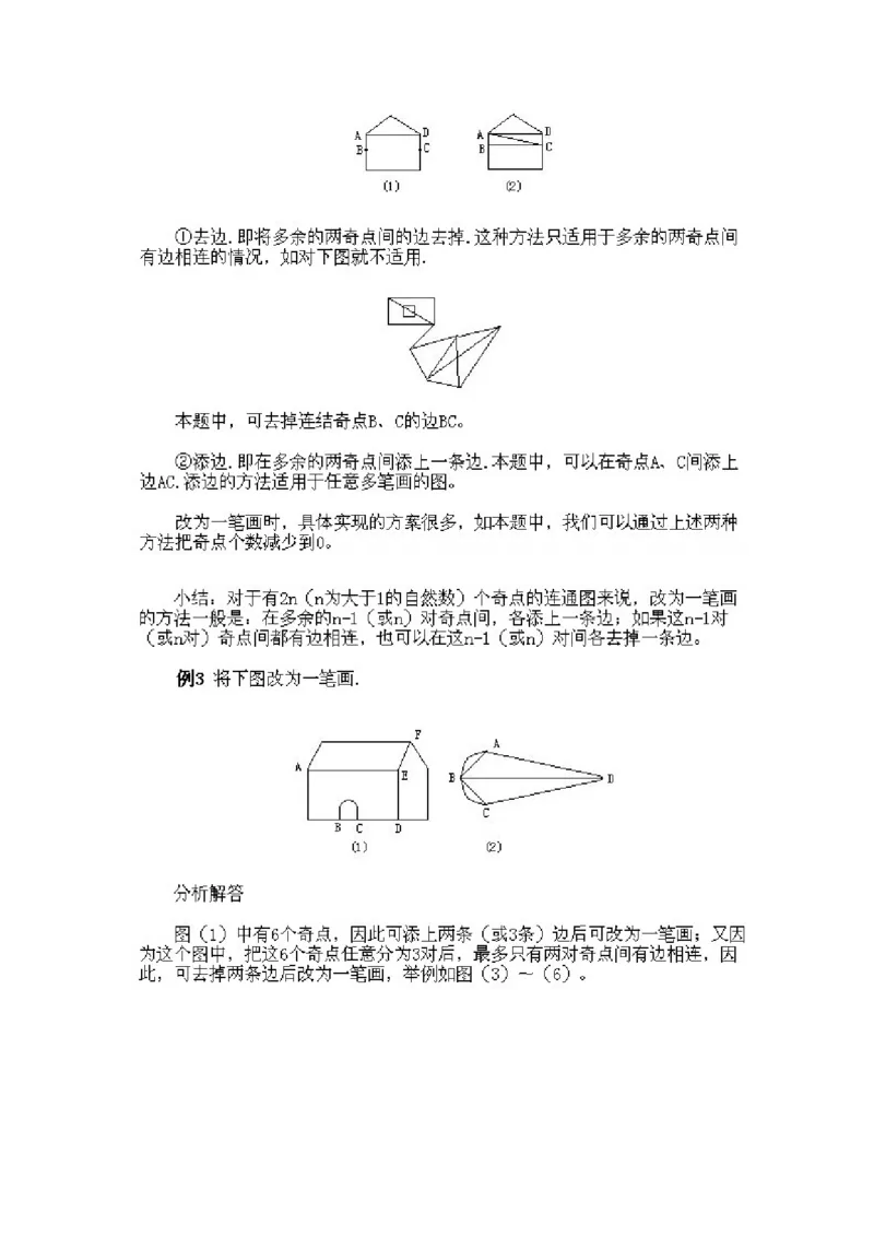 小学三年级下册数学奥数知识点讲解第3课《多笔画及应用问题》试题附答案_26春人教版数学三下_19、赠送其它资料_新建文件夹_三年级数学下册（人教版）_专项练习_拓展习题_奥数3年级下册