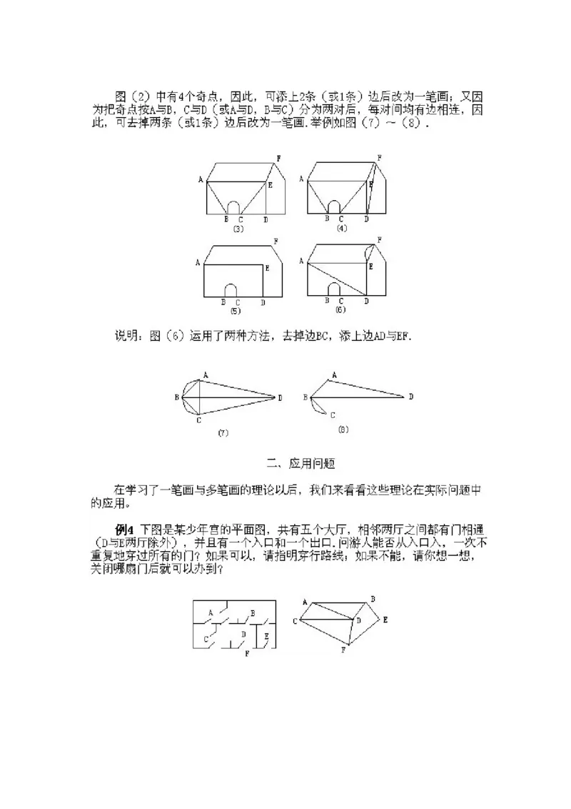 小学三年级下册数学奥数知识点讲解第3课《多笔画及应用问题》试题附答案_26春人教版数学三下_19、赠送其它资料_新建文件夹_三年级数学下册（人教版）_专项练习_拓展习题_奥数3年级下册