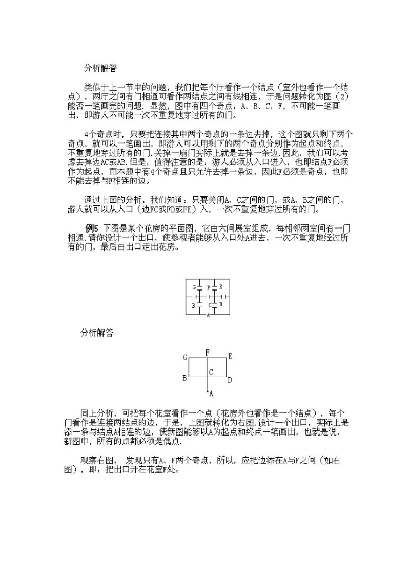 小学三年级下册数学奥数知识点讲解第3课《多笔画及应用问题》试题附答案_26春人教版数学三下_19、赠送其它资料_新建文件夹_三年级数学下册（人教版）_专项练习_拓展习题_奥数3年级下册