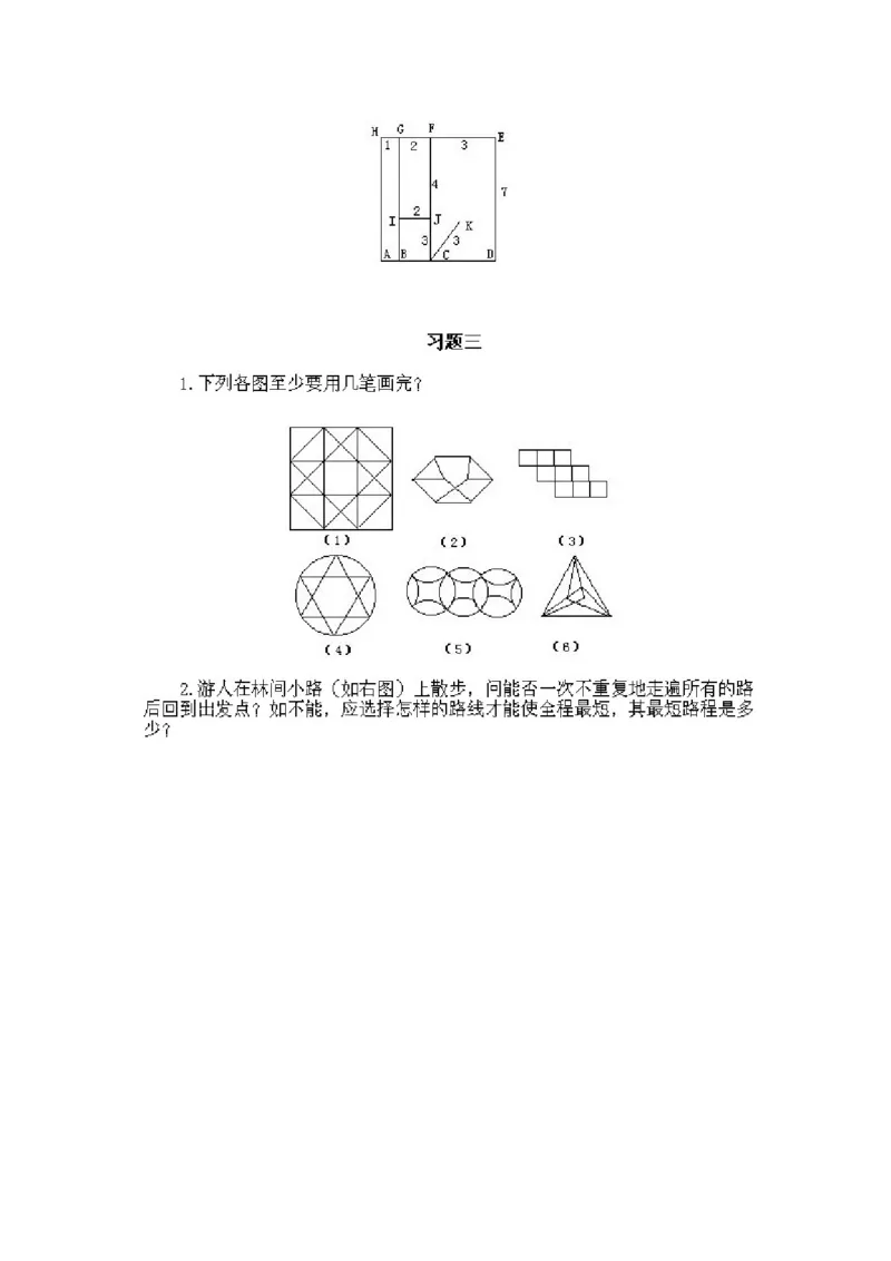 小学三年级下册数学奥数知识点讲解第3课《多笔画及应用问题》试题附答案_26春人教版数学三下_19、赠送其它资料_新建文件夹_三年级数学下册（人教版）_专项练习_拓展习题_奥数3年级下册