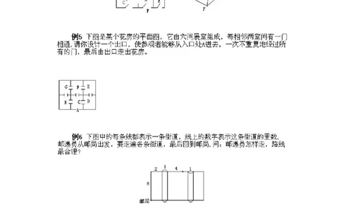 小学三年级下册数学奥数知识点讲解第3课《多笔画及应用问题》试题附答案_26春人教版数学三下_19、赠送其它资料_新建文件夹_三年级数学下册（人教版）_专项练习_拓展习题_奥数3年级下册