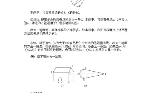 小学三年级下册数学奥数知识点讲解第3课《多笔画及应用问题》试题附答案_26春人教版数学三下_19、赠送其它资料_新建文件夹_三年级数学下册（人教版）_专项练习_拓展习题_奥数3年级下册