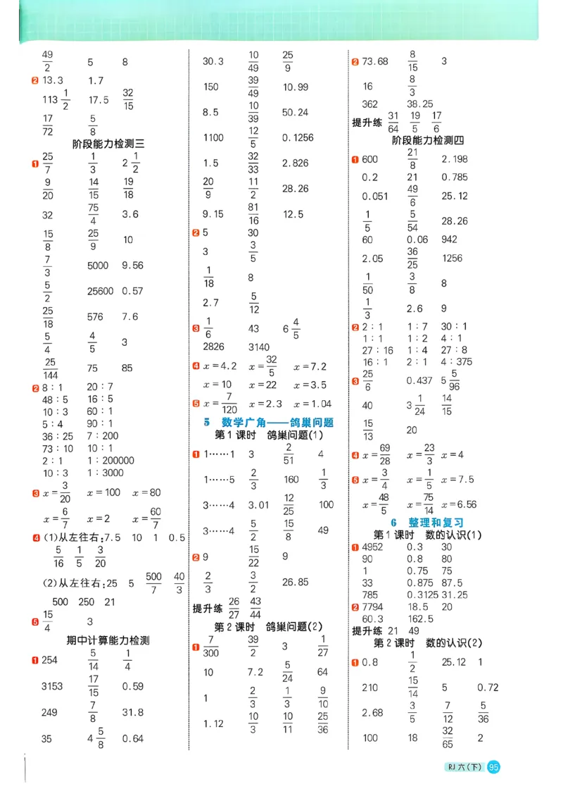 六下阳光同学计算小达人26春人教_26春人教版数学三下_09、练习题+试卷合集_-26春《计算小达人》_26春《阳光同学计算小达人》人教6下