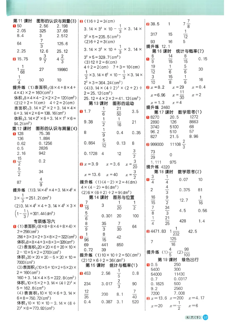 六下阳光同学计算小达人26春人教_26春人教版数学三下_09、练习题+试卷合集_-26春《计算小达人》_26春《阳光同学计算小达人》人教6下