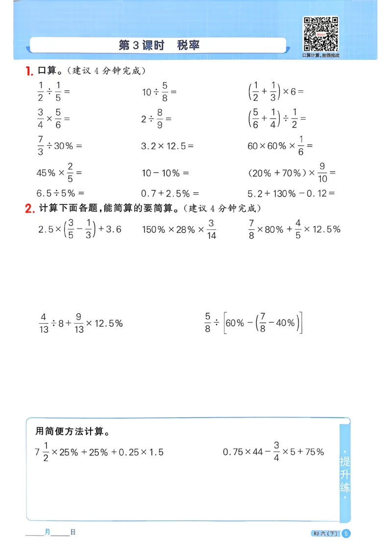 六下阳光同学计算小达人26春人教_26春人教版数学三下_09、练习题+试卷合集_-26春《计算小达人》_26春《阳光同学计算小达人》人教6下