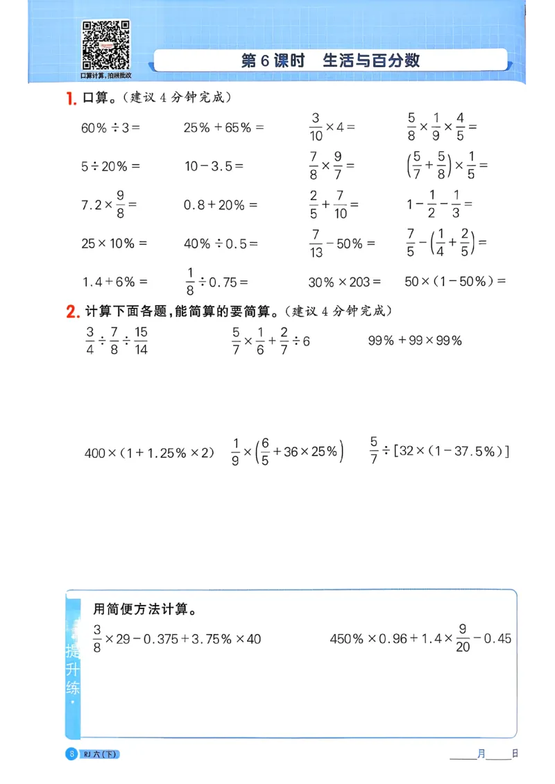 六下阳光同学计算小达人26春人教_26春人教版数学三下_09、练习题+试卷合集_-26春《计算小达人》_26春《阳光同学计算小达人》人教6下