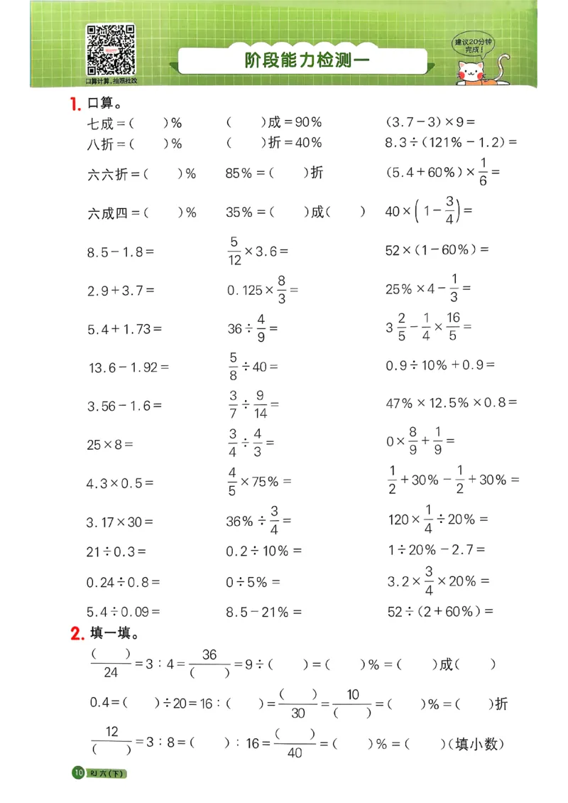 六下阳光同学计算小达人26春人教_26春人教版数学三下_09、练习题+试卷合集_-26春《计算小达人》_26春《阳光同学计算小达人》人教6下