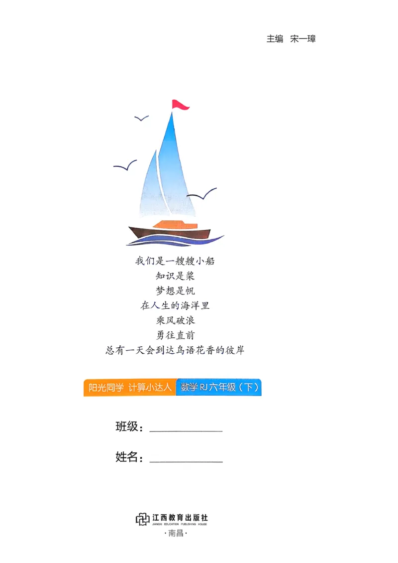 六下阳光同学计算小达人26春人教_26春人教版数学三下_09、练习题+试卷合集_-26春《计算小达人》_26春《阳光同学计算小达人》人教6下