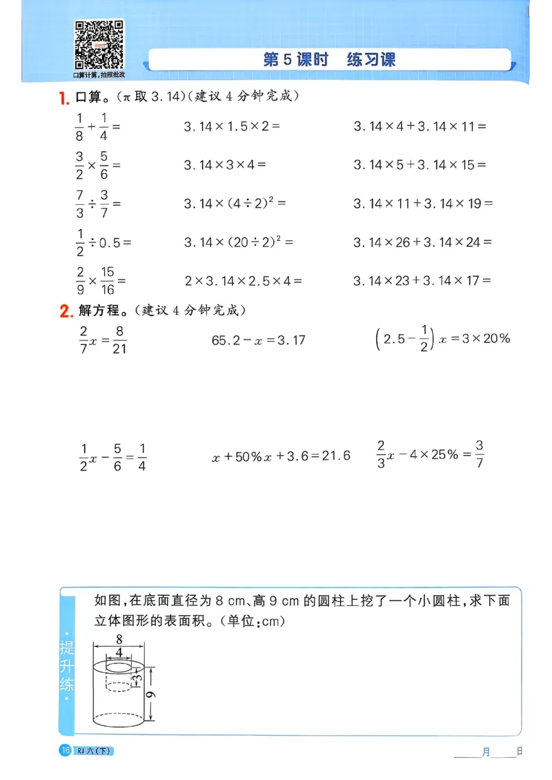 六下阳光同学计算小达人26春人教_26春人教版数学三下_09、练习题+试卷合集_-26春《计算小达人》_26春《阳光同学计算小达人》人教6下