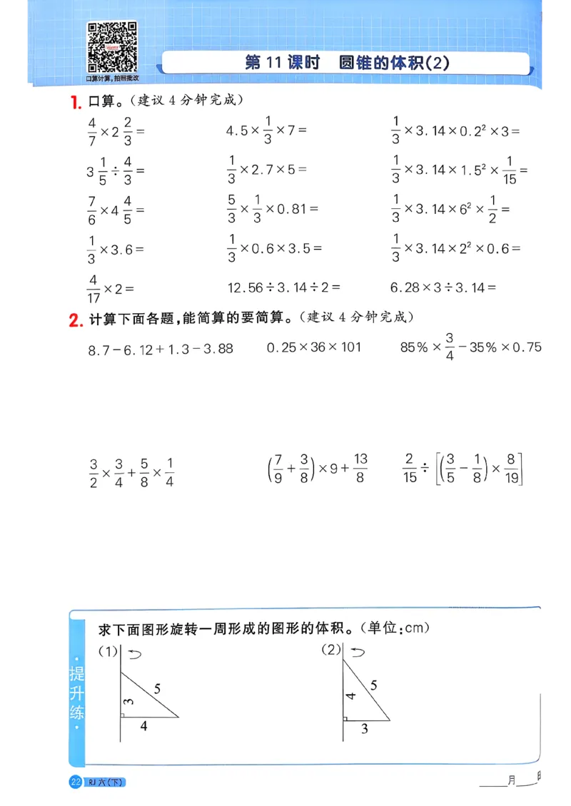 六下阳光同学计算小达人26春人教_26春人教版数学三下_09、练习题+试卷合集_-26春《计算小达人》_26春《阳光同学计算小达人》人教6下