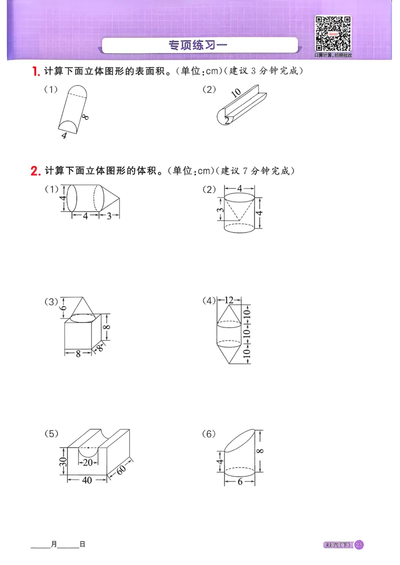 六下阳光同学计算小达人26春人教_26春人教版数学三下_09、练习题+试卷合集_-26春《计算小达人》_26春《阳光同学计算小达人》人教6下