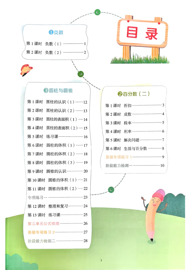 六下阳光同学计算小达人26春人教_26春人教版数学三下_09、练习题+试卷合集_-26春《计算小达人》_26春《阳光同学计算小达人》人教6下