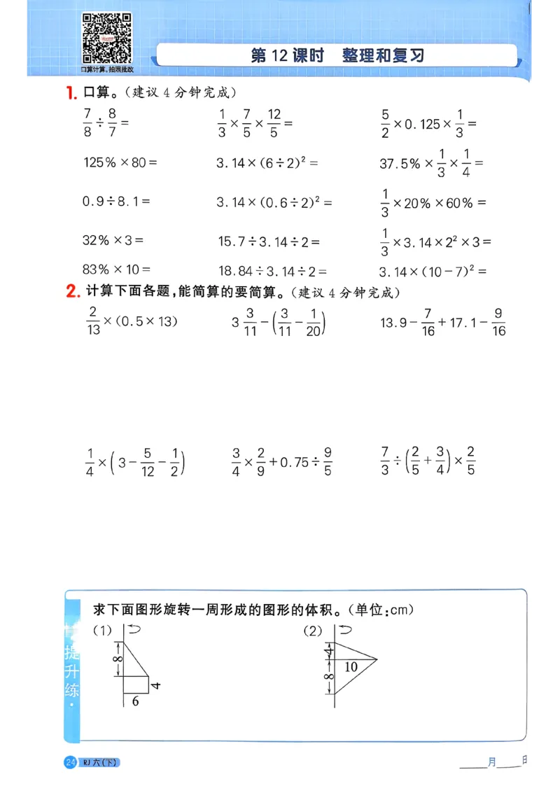 六下阳光同学计算小达人26春人教_26春人教版数学三下_09、练习题+试卷合集_-26春《计算小达人》_26春《阳光同学计算小达人》人教6下