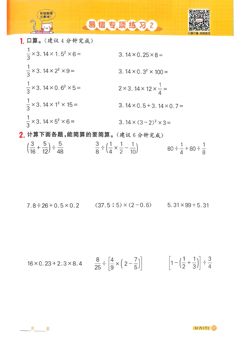 六下阳光同学计算小达人26春人教_26春人教版数学三下_09、练习题+试卷合集_-26春《计算小达人》_26春《阳光同学计算小达人》人教6下